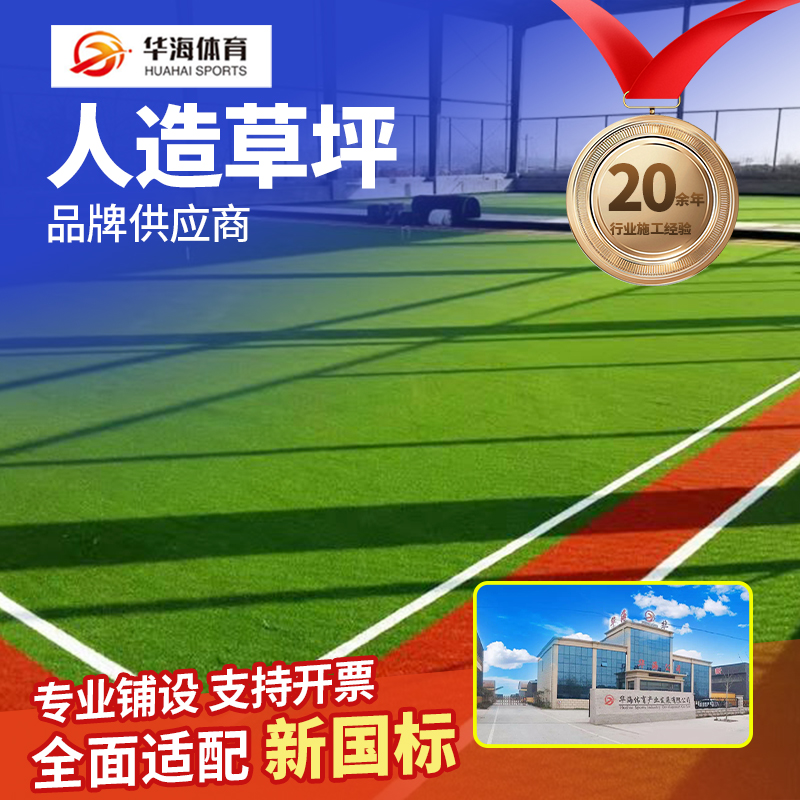成都市人造草坪塑胶地面 - 方案