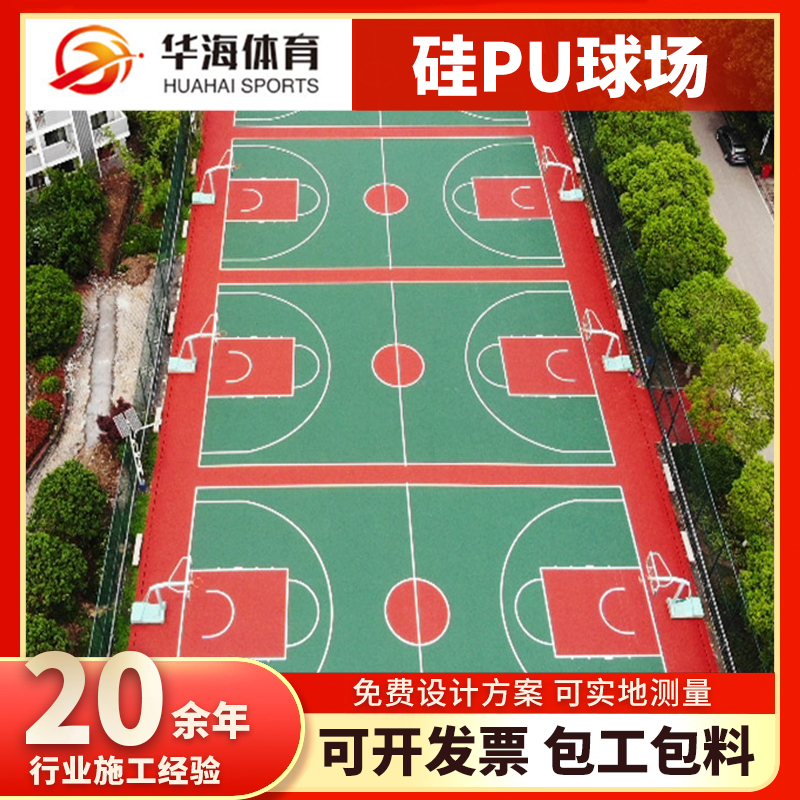 成都市塑胶地面硅PU篮球场 - 价格