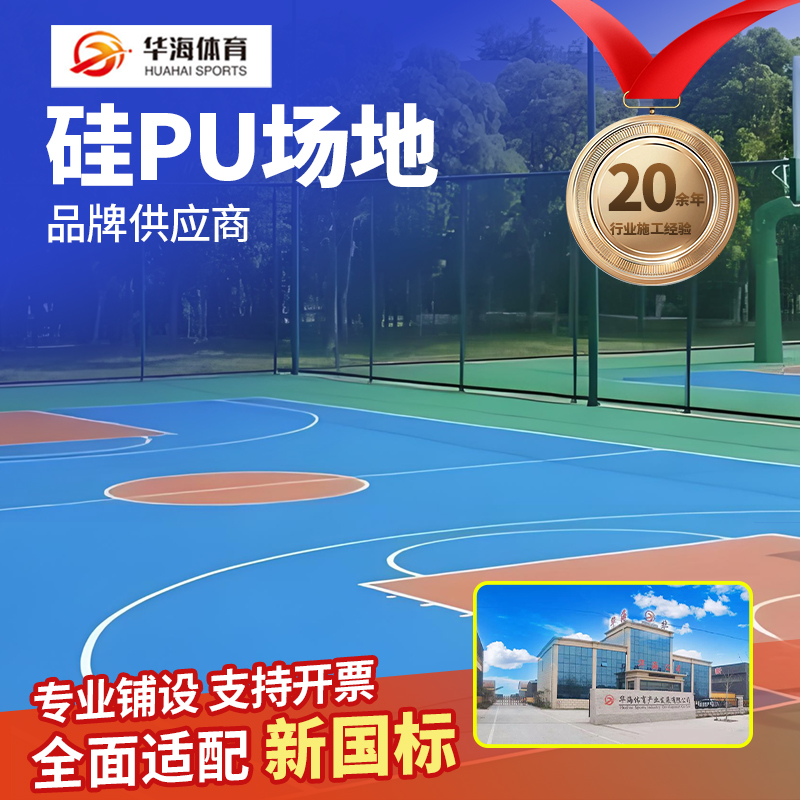 成都市半预制塑胶跑道硅PU - 排名