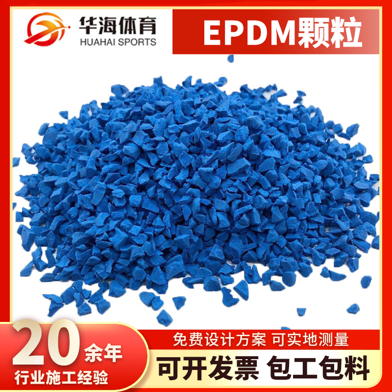成都市epdm颗粒塑胶跑道 - 推荐