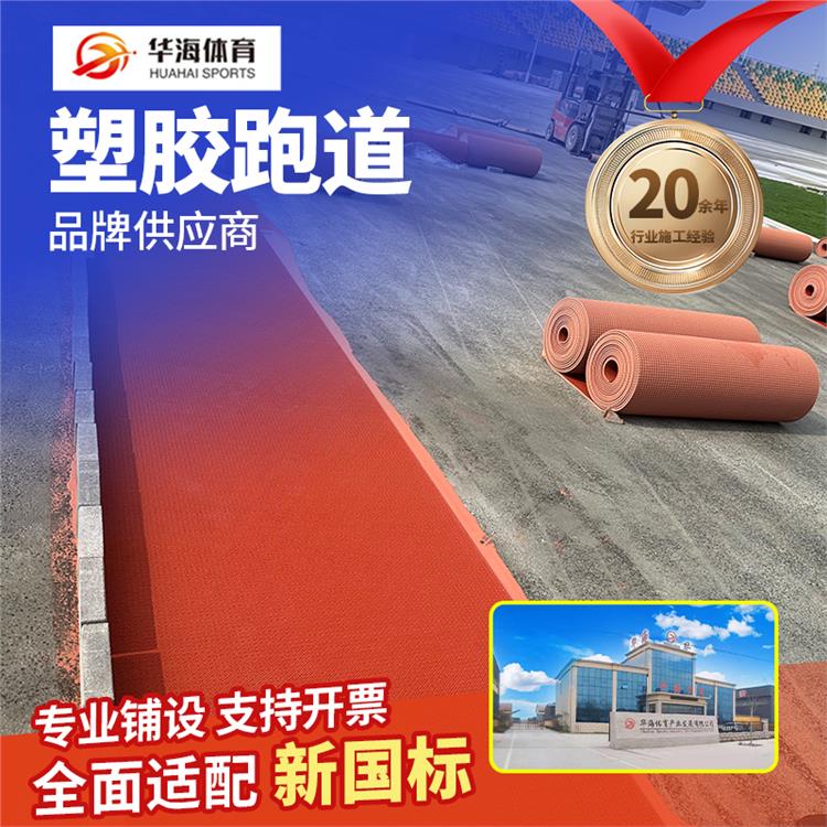 成都市半预制跑道半预制跑道卷材 - 推荐