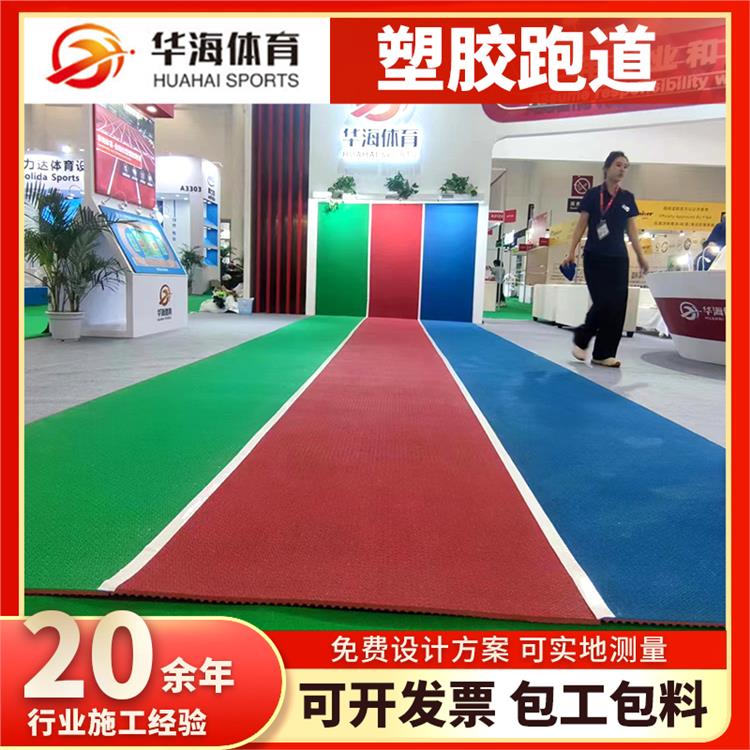 成都市预制型橡胶跑道半预制橡胶跑道 - 价格