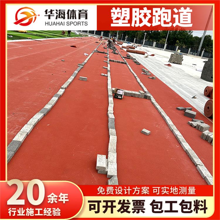 成都市预制型塑胶跑道半预制塑胶跑道 - 价格